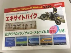 エキサイトバイク　チラシ