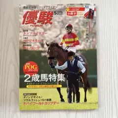 2025年最新】優駿5月号の人気アイテム - メルカリ