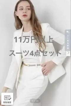 パンツスーツ4点セット