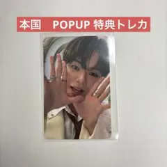韓国限定 TREASURE ジェヒョク LOVEPULSE トレカ