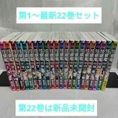 性食鬼 1-22 全巻セット