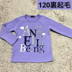 裏起毛【120】紫　トレーナー パープル　ボア