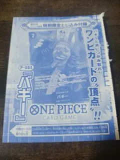 ONE PIECE CARD GAME バギー P-084