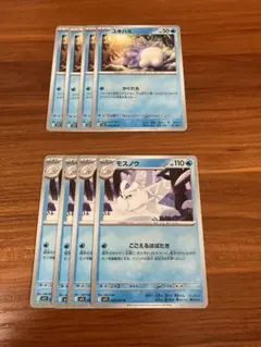ポケモンカード　モスノウ進化セット
