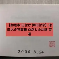 2025年最新】池田 押印の人気アイテム - メルカリ