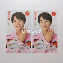 嶋﨑斗亜 Myojo 通常版 2024年1月号 プレゼント一覧ページ 切り抜き