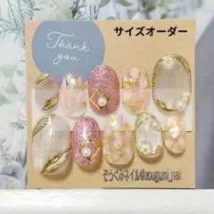 【サイズオーダー】 マグネット シェル埋め込み きれいめニュアンスネイル