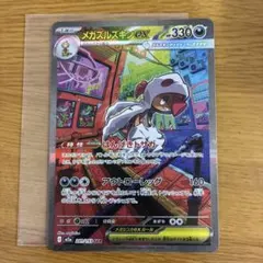 即日発送!！メガズルズキンex SAR ハイクラスパック MEGAドリームex