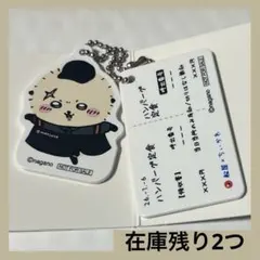 松屋 ちいかわ オリジナル食券キーホルダー ラッコ