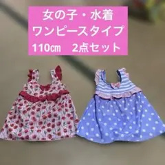 西松屋　女の子用水着 110㎝　チェリー柄　水玉柄　2点セット