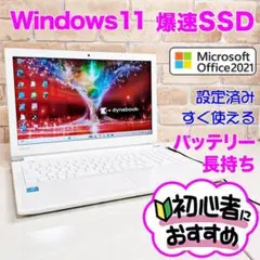 オフィス付き☆SSD爆速☆初心者OK！即使用可☆Win11ノートパソコン