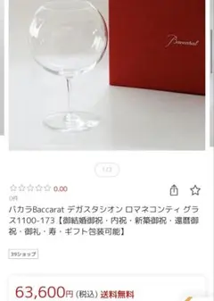 フランス高級クリスタルブランド Baccarat（バカラ）モンスターボール