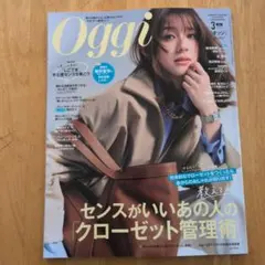 Oggi 3月号 2026年