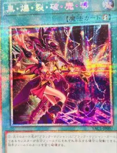 遊戯王　黒・爆・裂・破・魔・導ブラックバーニングマジック　プリズマ　プリシク