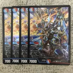 ボルシャックサイバーエクス