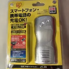 アイリスオーヤマ　手回し充電ラジオライトのサムネイル