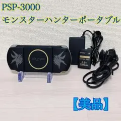 2304【希少品】SONY PSP-3000 モンスターハンターポータブル3rd