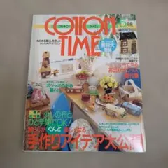 COTTON TIME 2004年5月号（型紙付き）