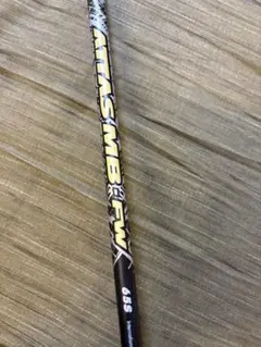 アッタス MB FW 65S ATTAS 長めのサムネイル