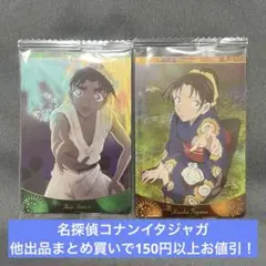 23. 名探偵コナン 服部平次 遠山和葉 イタジャガ