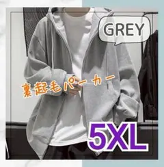 【グレー】裏起毛　ジップパーカー　男女兼用OK！