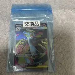 メガリザードンx ex SR 094/080 ポケモンカード