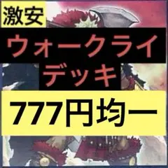 遊戯王　ウォークライデッキ