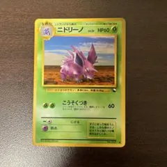 旧裏　ニドリーノ 拡張シート　第3弾(緑版) ポケカ