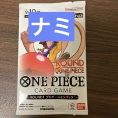ワンピースカードゲーム ROUND1 プロモーションパックのサムネイル
