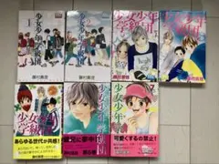 BOYSエステ　全10巻セット　真崎総子