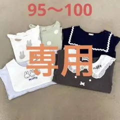 【美品】子ども服　女の子　プティマイン　ミッフィー サイズ95〜100