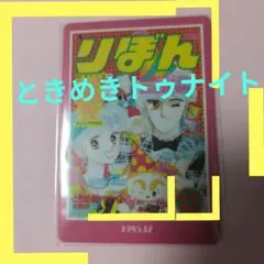 ときめきトゥナイト キャラクターグッズ