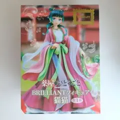 薬屋のひとりごとブリリアントフィギュア　猫猫　新品未開封　送料込