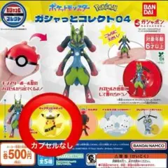 ポケットモンスター　ガシャっとコレクション04 キャプテンピカチュウ