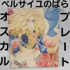 ベルサイユのばら ストラップ オスカル - メルカリ