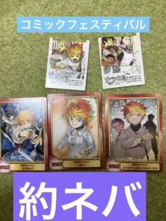 約ネバ  コミックフェスティバル ナツコミ
