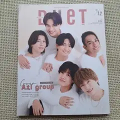 Duet 2023.12 表紙Aぇ！group 特別付録Snow Man