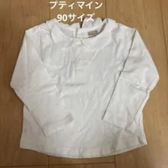 プティマイン 90サイズ 薄手トップス