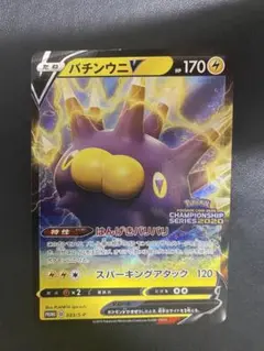 バチンウニV：チャンピオンズリーグ2020 愛知 プライズ PROMO プロモ