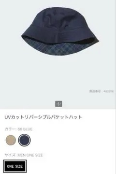 UVカットリバーシブルバケットハット 美品のサムネイル