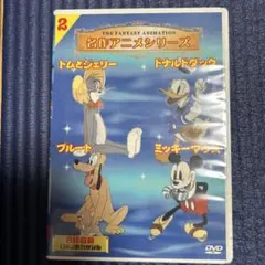ディズニー　DVD トムとジェリー　プルート　ドナルド　ミッキー