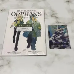 鉄血のオルフェンズ　劇場特典　冊子＋ガンダムカード