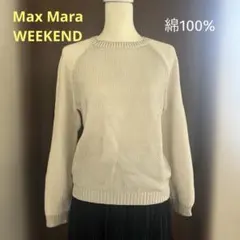 WEEKEND MaxMara 綿セーター　ホワイト&シルバー
