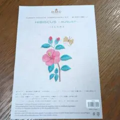 Yumiko Higuchi ハイビスカス刺繍キット樋口愉美子先生　　布無し