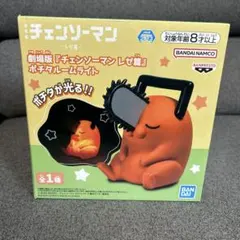 劇場版『チェンソーマン レゼ篇』 ポチタ ルームライト