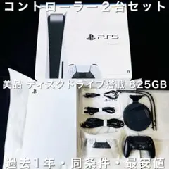 プレステ5 本体 ディスクドライブ CFI-1200A コントローラー2台 美品