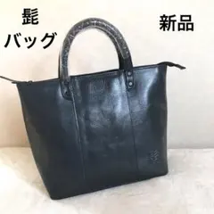 【新品】髭バッグ　髭　トートバッグ　吉田カバン　ネイビー　大容量　軽量　本革
