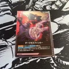 GD05-010 ダークネスフィンガー