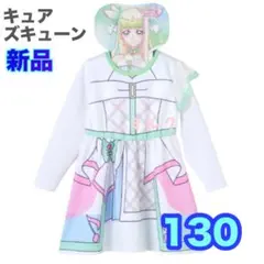 キュアズキューン　長袖　ワンピース　新品　130 キミとアイドルプリキュア