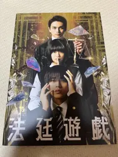 法廷遊戯 パンフレット 永瀬廉のサムネイル